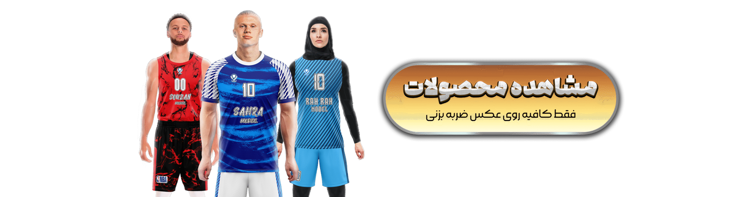 تولید لباس ورزشی اختصاصی با چاپ سابلیمیشن | پوستر فروشگاه صفحه اصلی