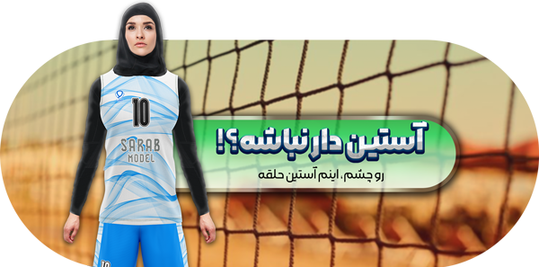 لباس‌های ورزشی با طراحی اختصاصی و چاپ سابلیمیشن | پوستر محصولات