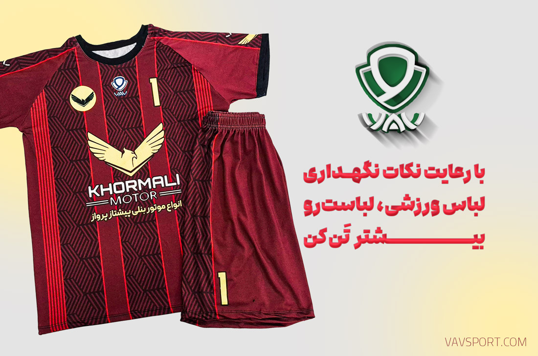 با رعایت نکات نگهداری لباس ورزشی، لباست رو بیشتر تن کن! | نکات نگهداری لباس ورزشی